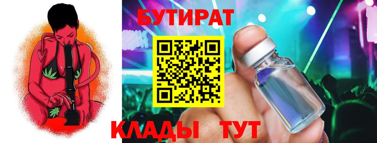 БУТИРАТ BDO Гусь-Хрустальный