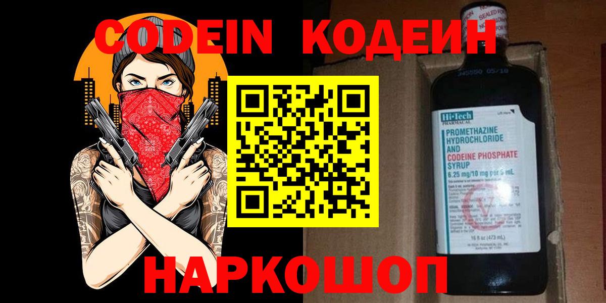 Кодеиновый сироп Lean Purple Drank  Кодеин напиток Lean (лин)  Вход с VPN  Гусь-Хрустальный 
