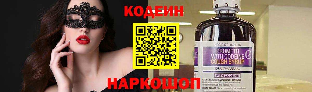 Кодеин напиток Lean (лин) Гусь-Хрустальный