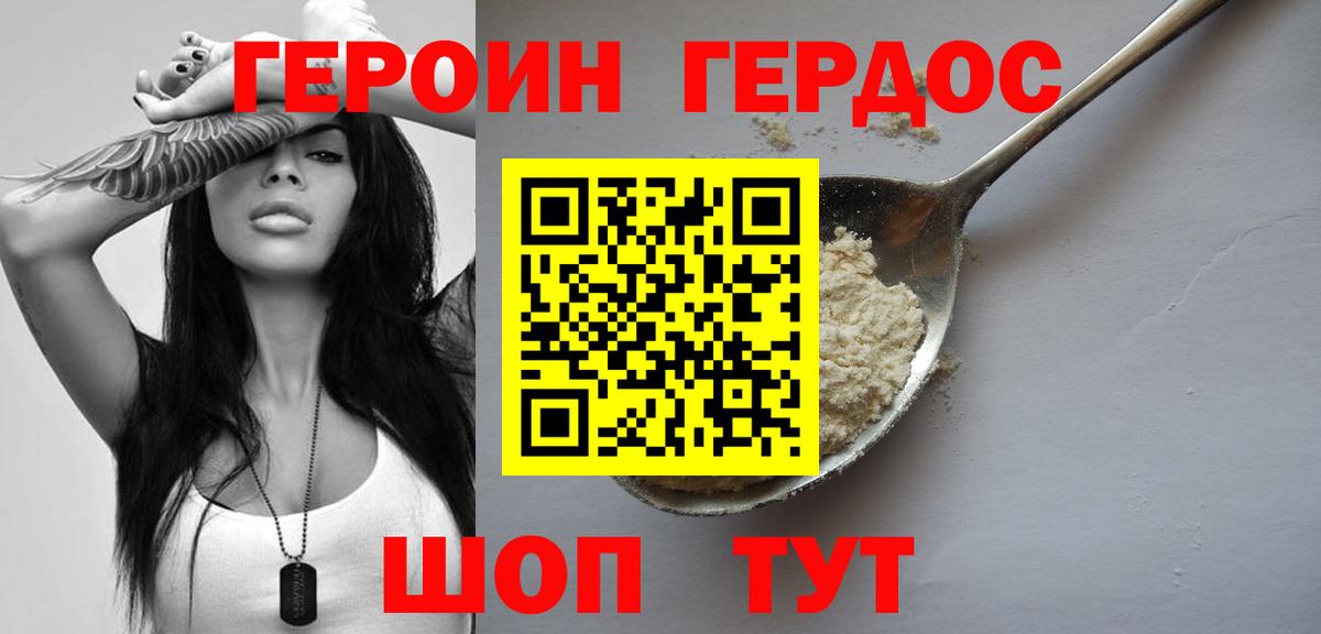 ГЕРОИН герыч  Вход с VPN  Героин  Гусь-Хрустальный 