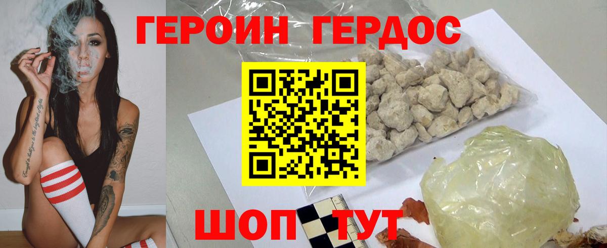 ГЕРОИН Heroin Гусь-Хрустальный