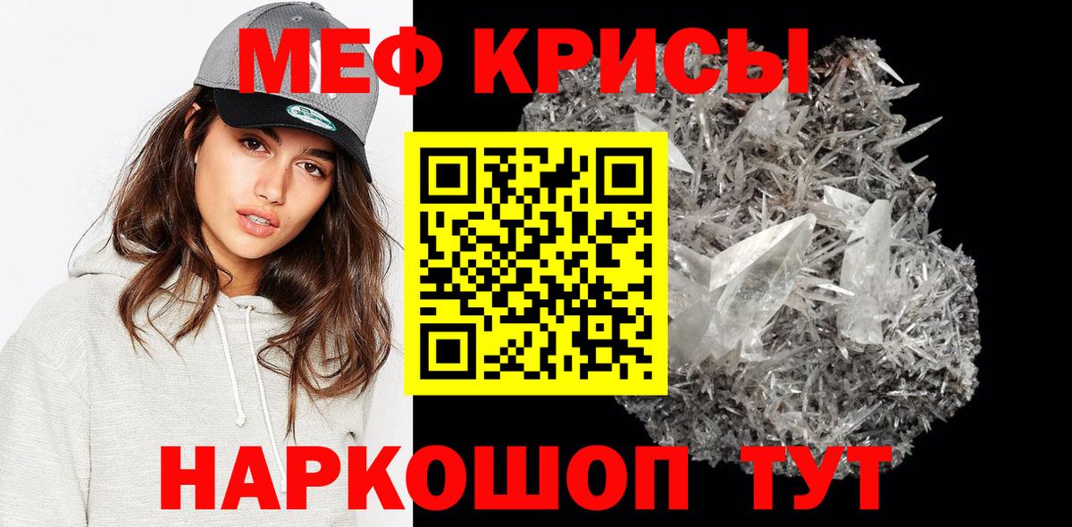 Гусь-Хрустальный  МЯУ-МЯУ кристаллы  Мефедрон  Вход с VPN  Мефедрон мяу мяу 