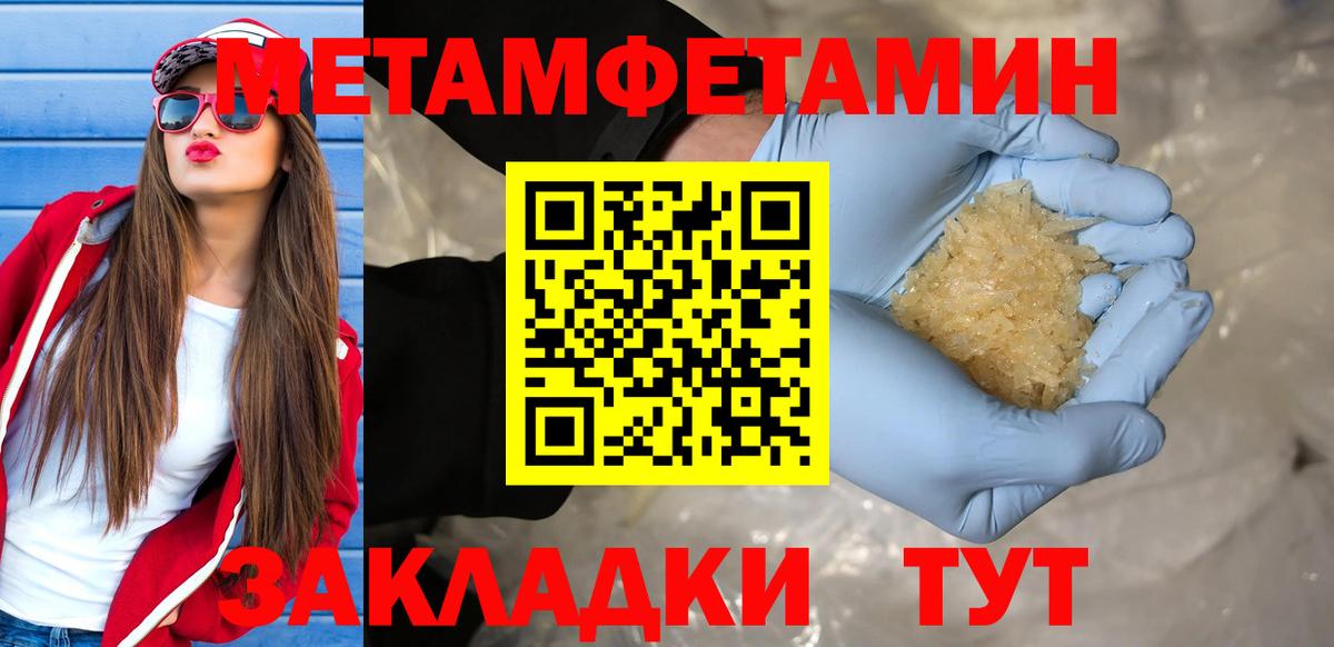 Метамфетамин мет  Первитин  Гусь-Хрустальный  Вход с VPN 